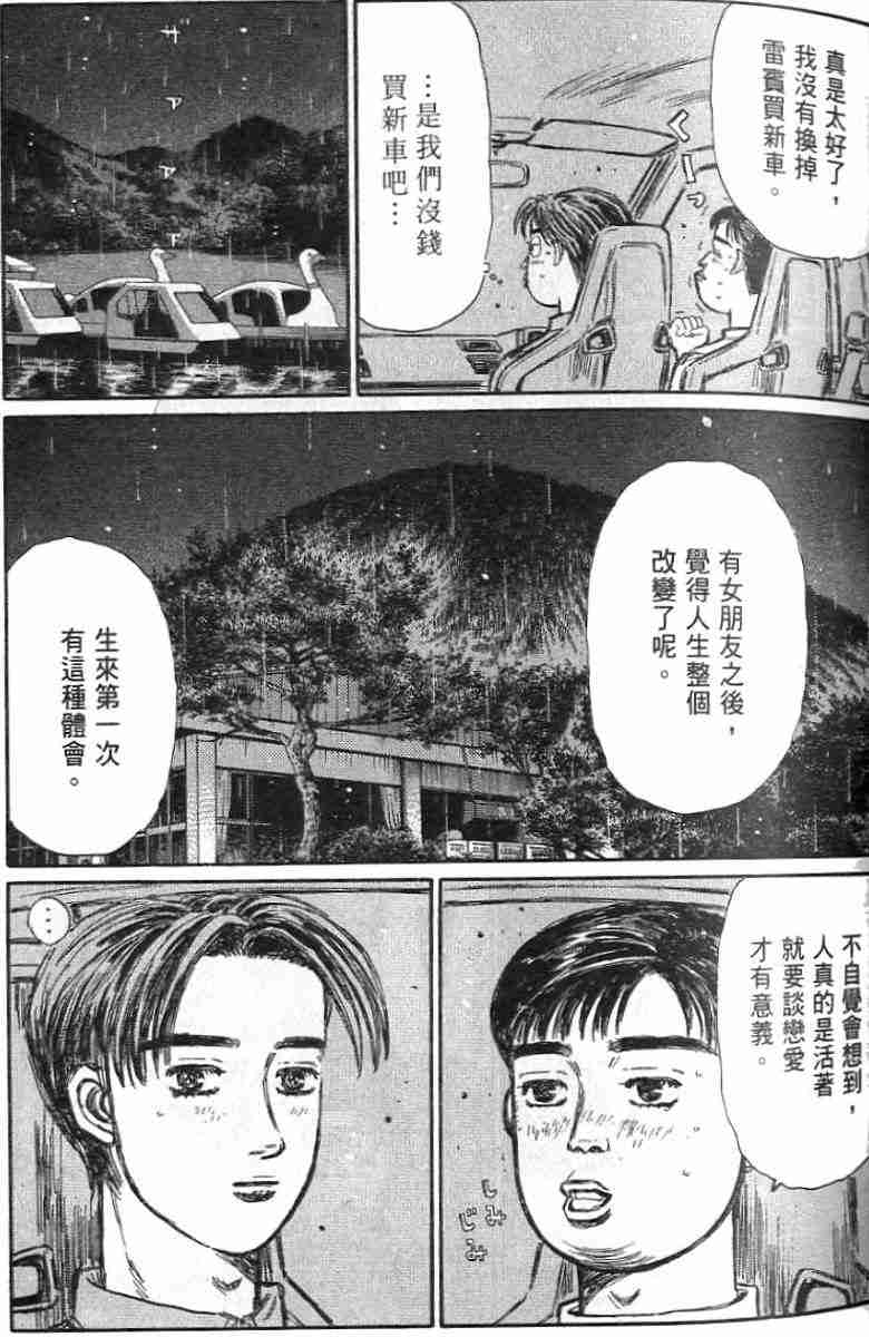 头文字D韩漫全集-第26卷无删减无遮挡章节图片 