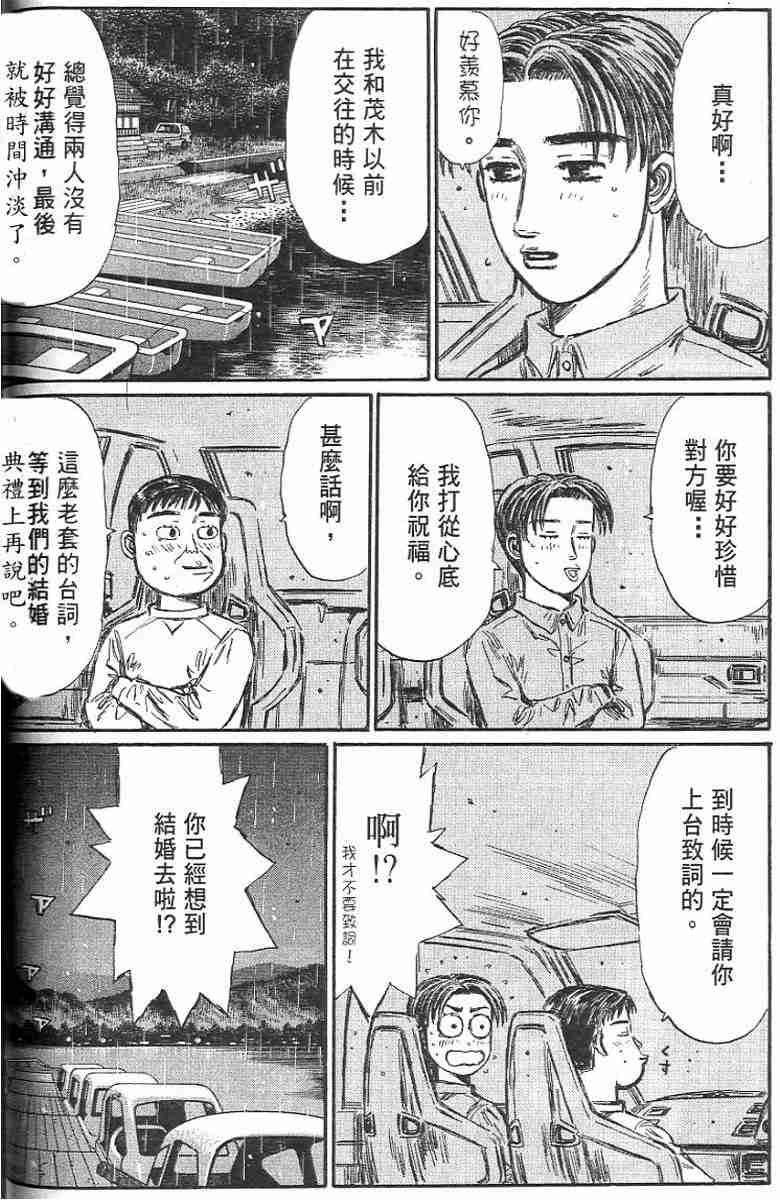头文字D韩漫全集-第26卷无删减无遮挡章节图片 