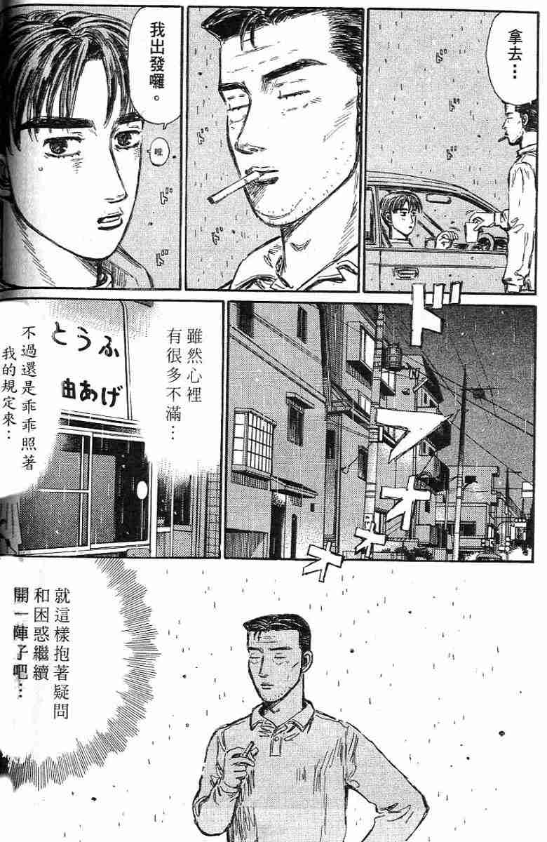 头文字D韩漫全集-第26卷无删减无遮挡章节图片 