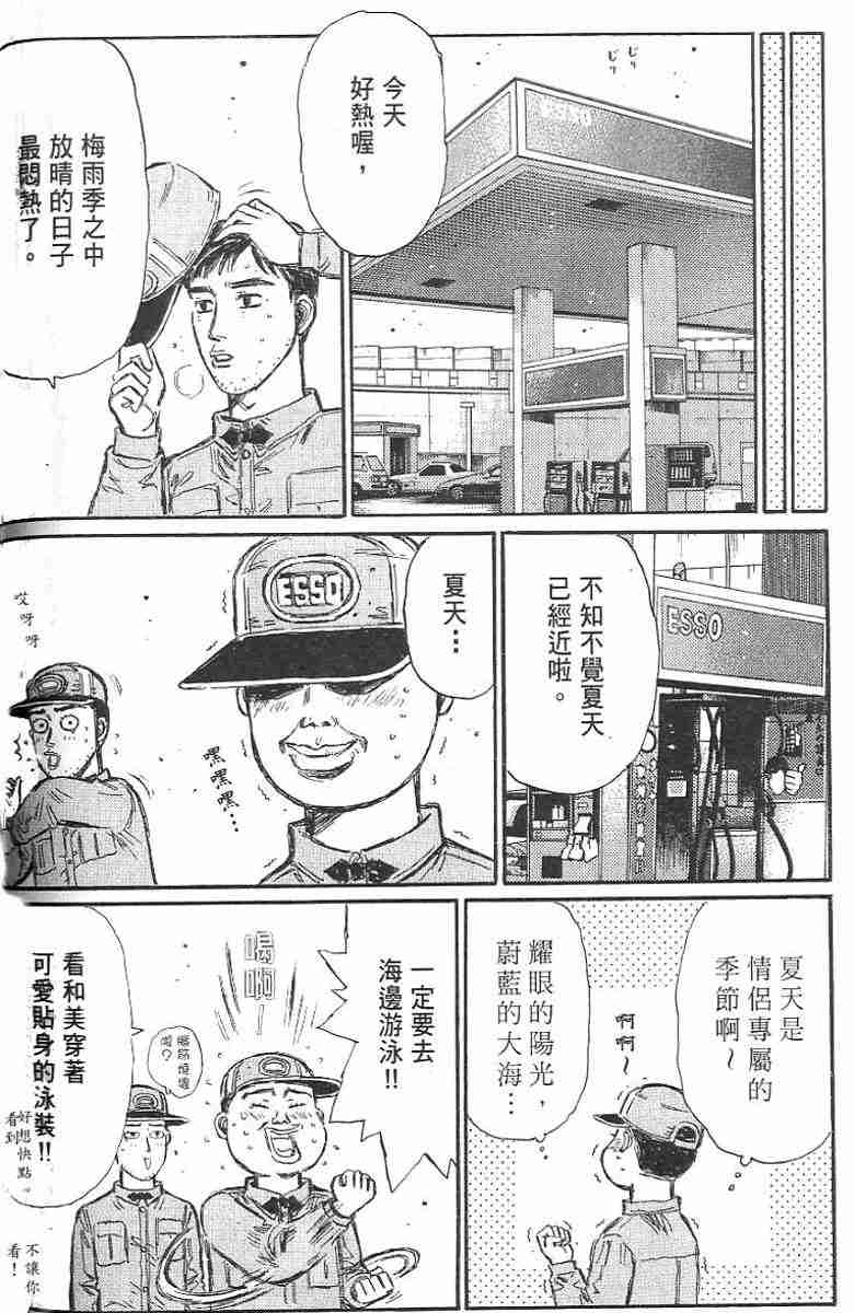 头文字D韩漫全集-第26卷无删减无遮挡章节图片 