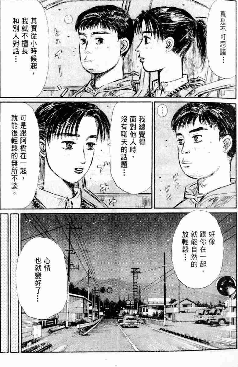 头文字D韩漫全集-第26卷无删减无遮挡章节图片 