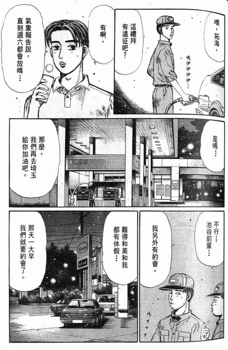 头文字D韩漫全集-第26卷无删减无遮挡章节图片 