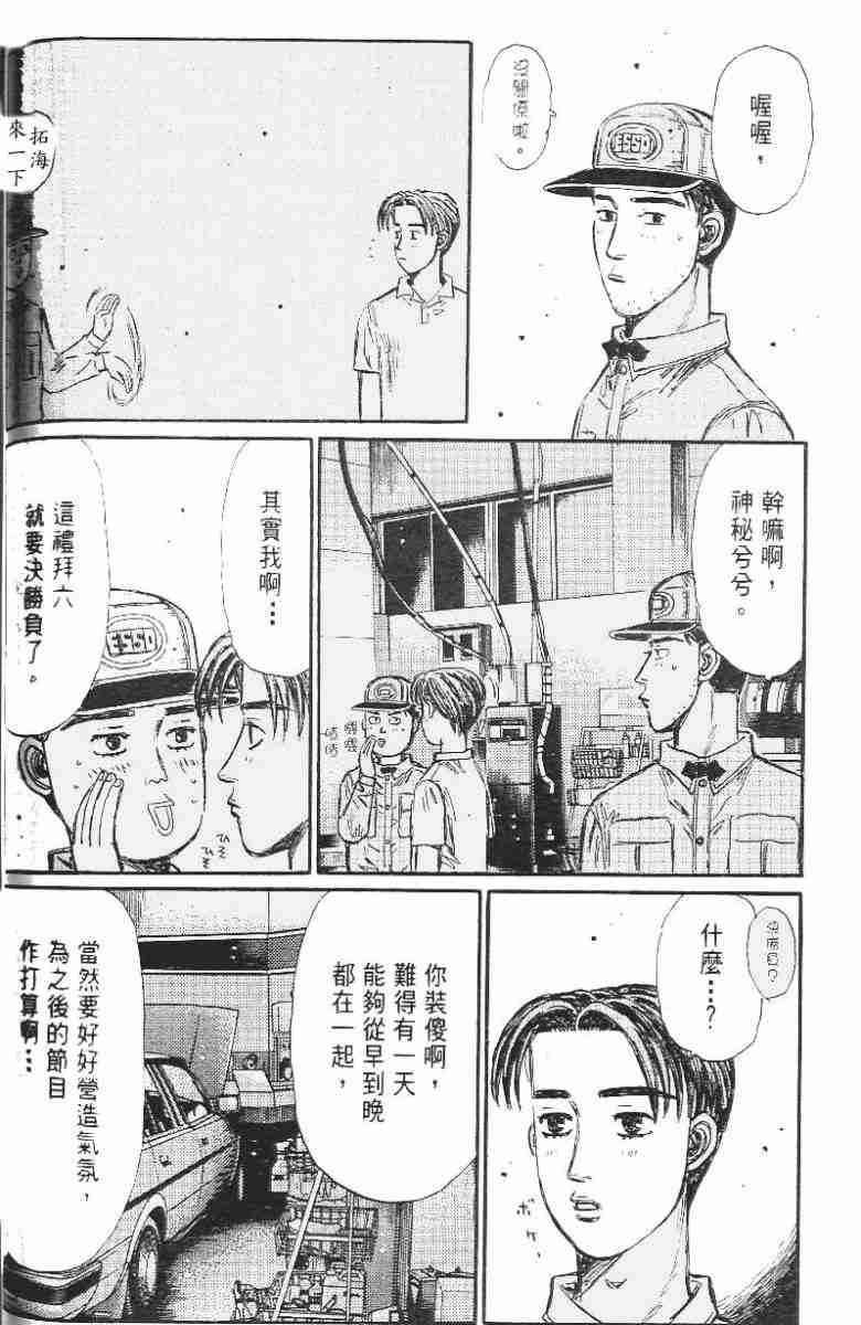 头文字D韩漫全集-第26卷无删减无遮挡章节图片 
