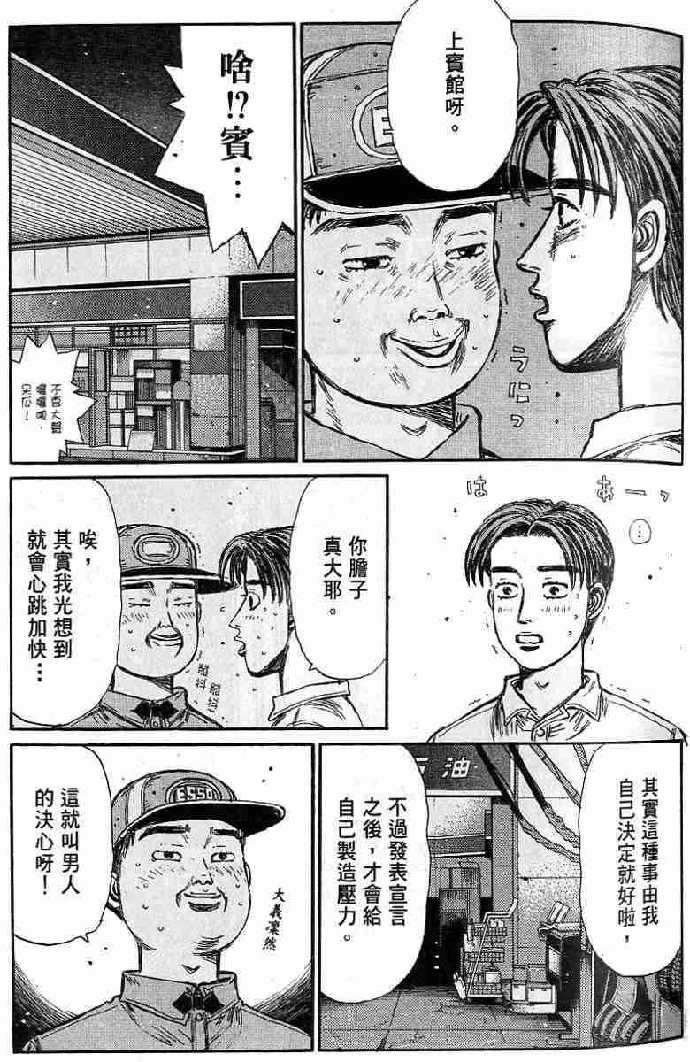 头文字D韩漫全集-第26卷无删减无遮挡章节图片 