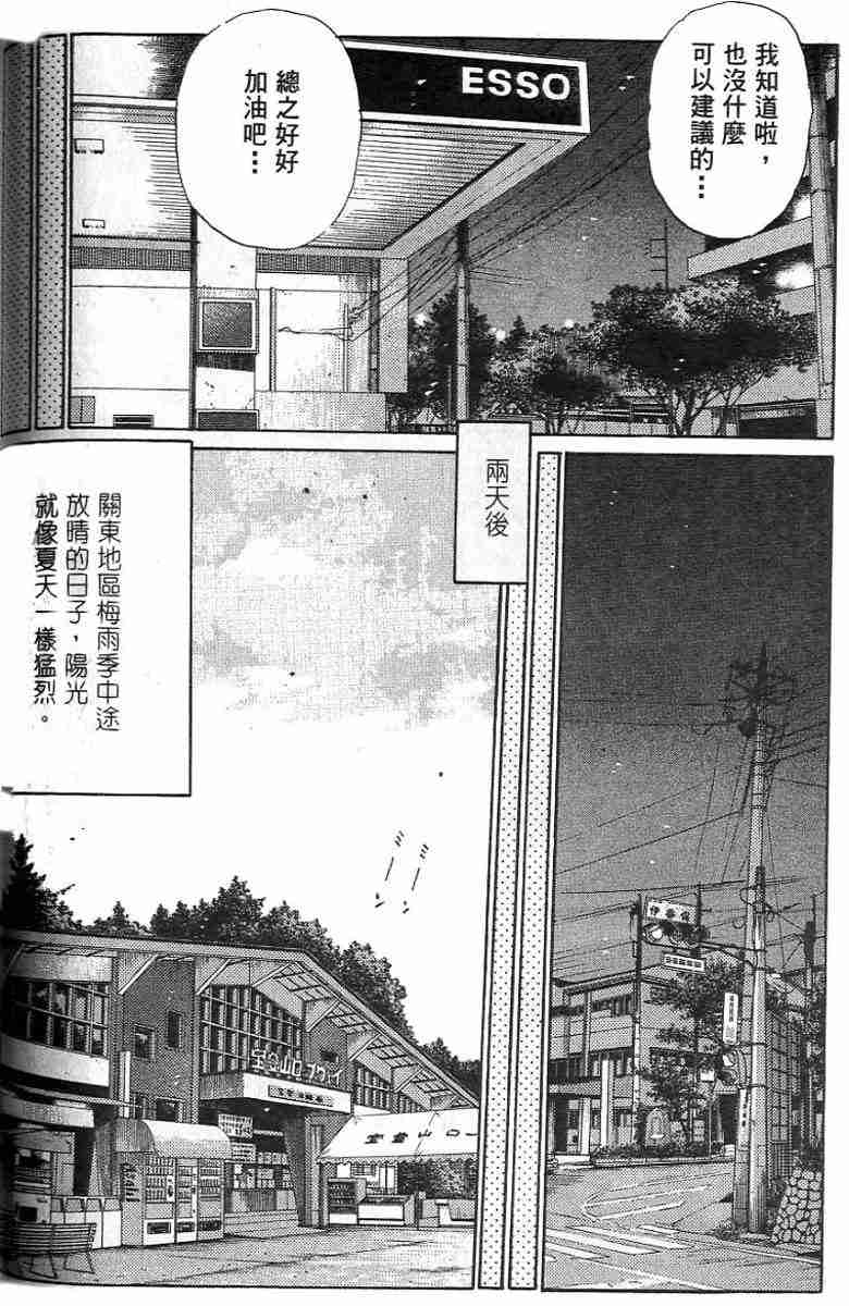 头文字D韩漫全集-第26卷无删减无遮挡章节图片 