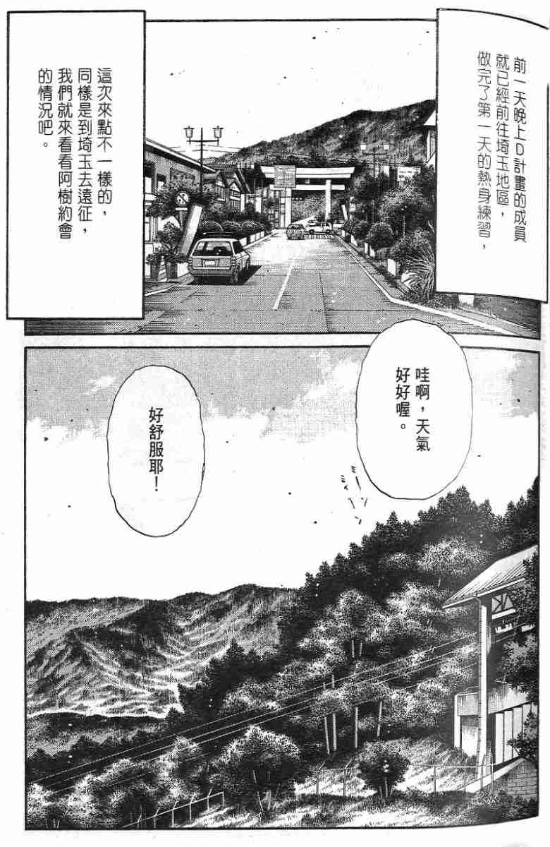 头文字D韩漫全集-第26卷无删减无遮挡章节图片 
