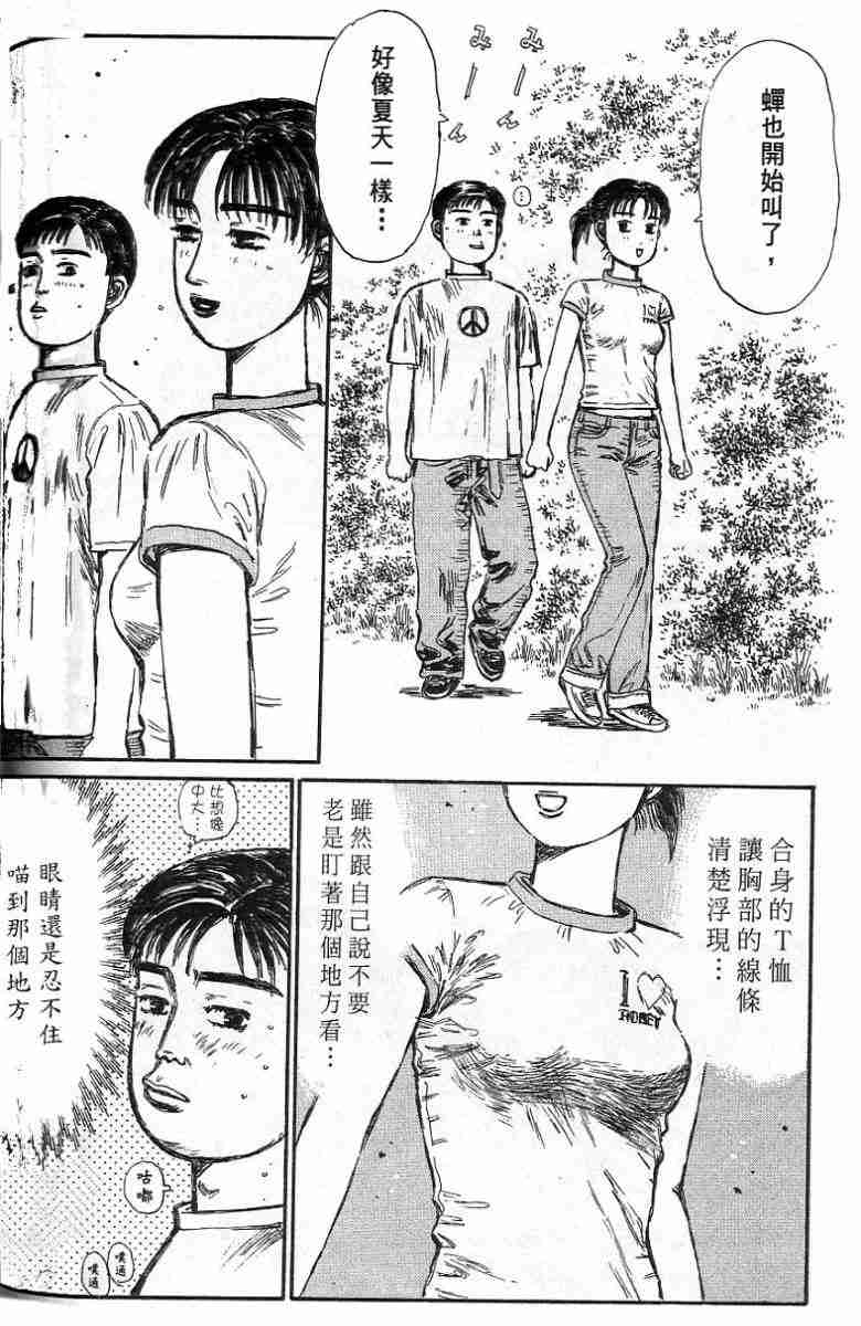 头文字D韩漫全集-第26卷无删减无遮挡章节图片 