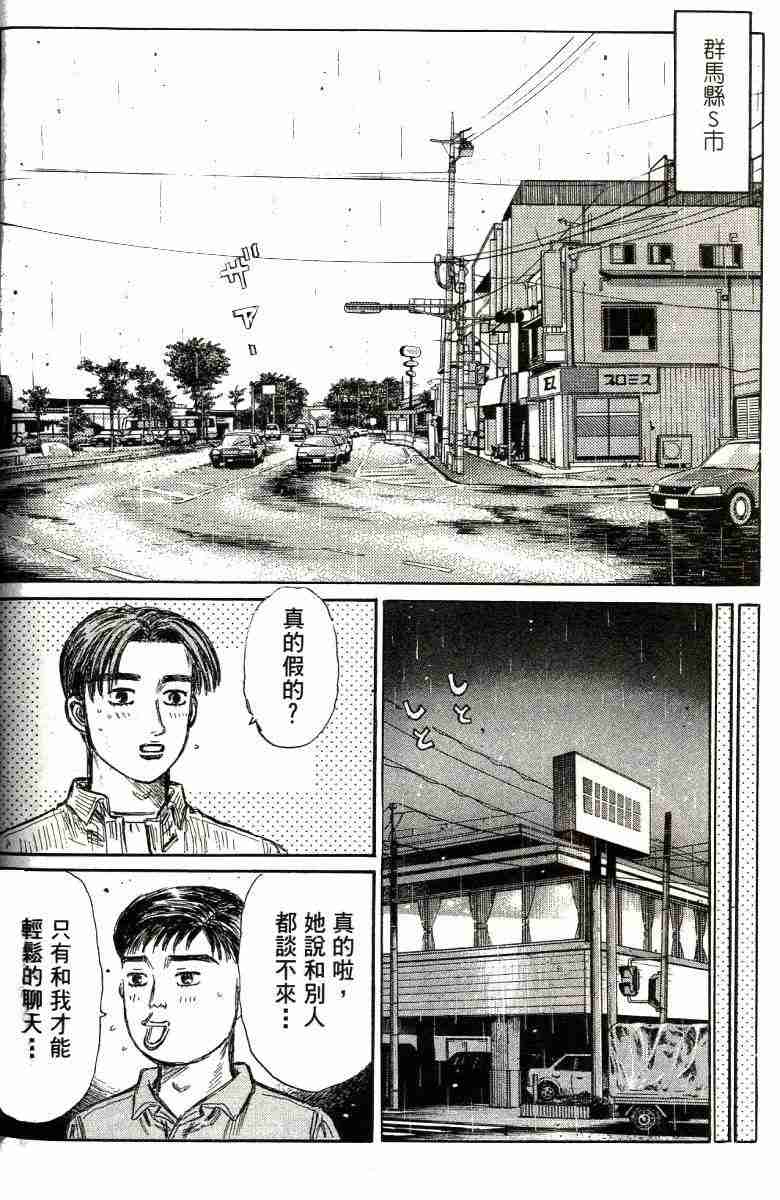 头文字D韩漫全集-第26卷无删减无遮挡章节图片 