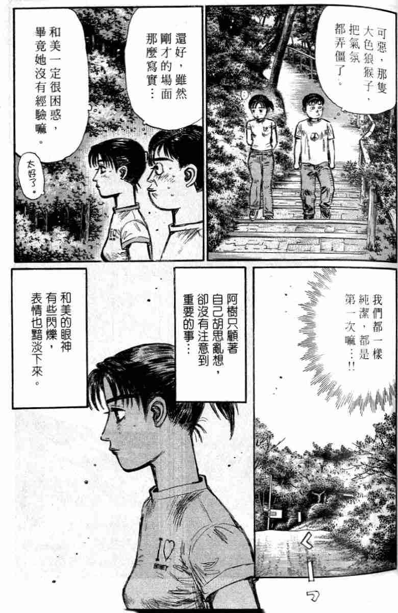头文字D韩漫全集-第26卷无删减无遮挡章节图片 