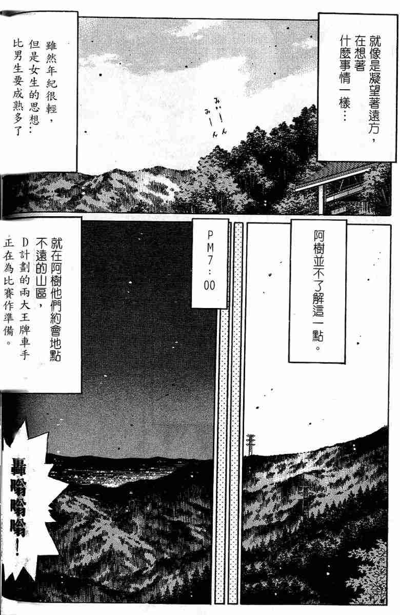头文字D韩漫全集-第26卷无删减无遮挡章节图片 