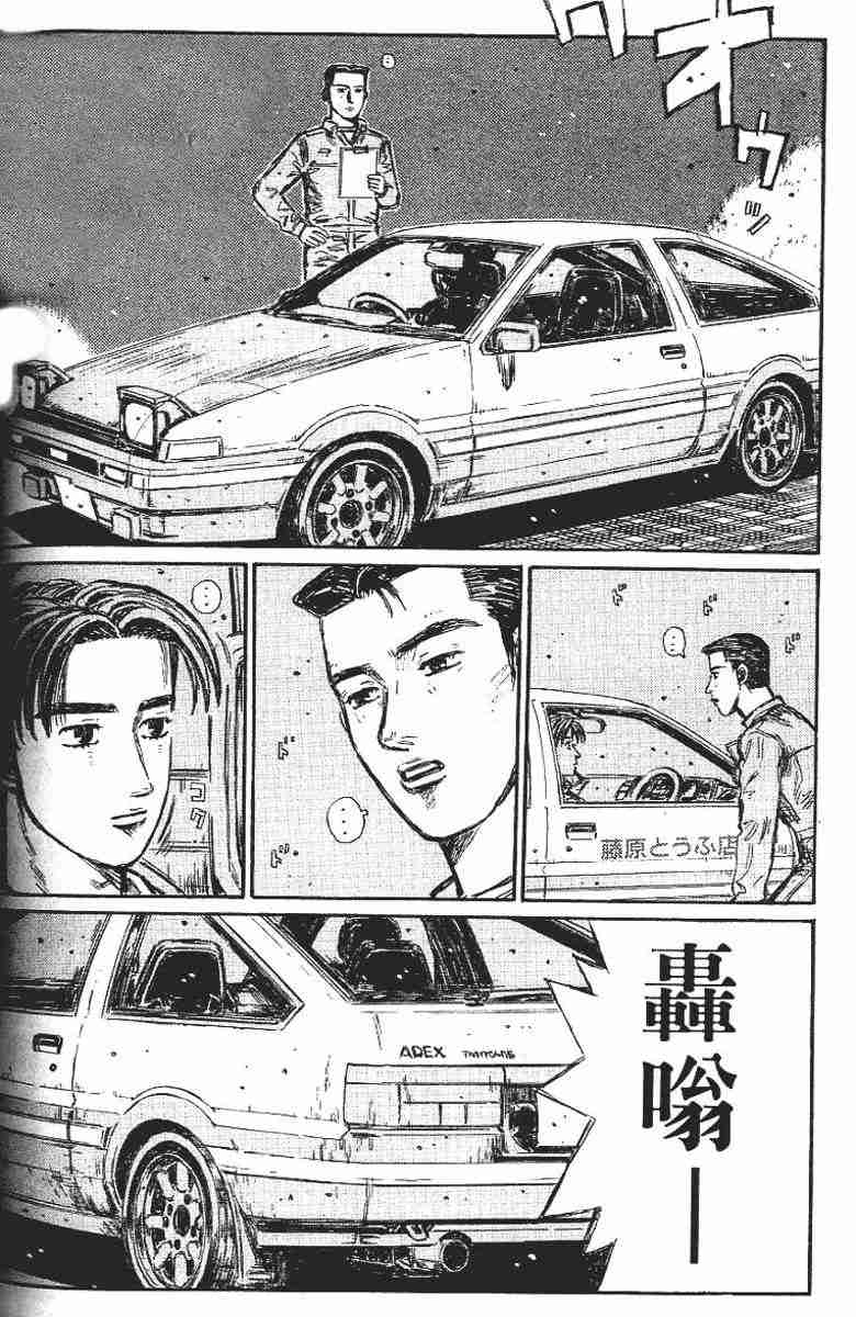 头文字D韩漫全集-第26卷无删减无遮挡章节图片 