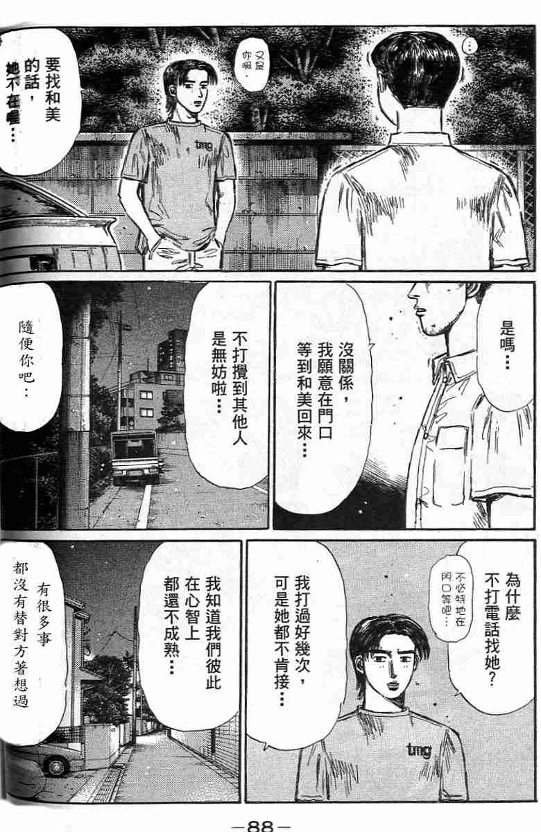 头文字D韩漫全集-第26卷无删减无遮挡章节图片 