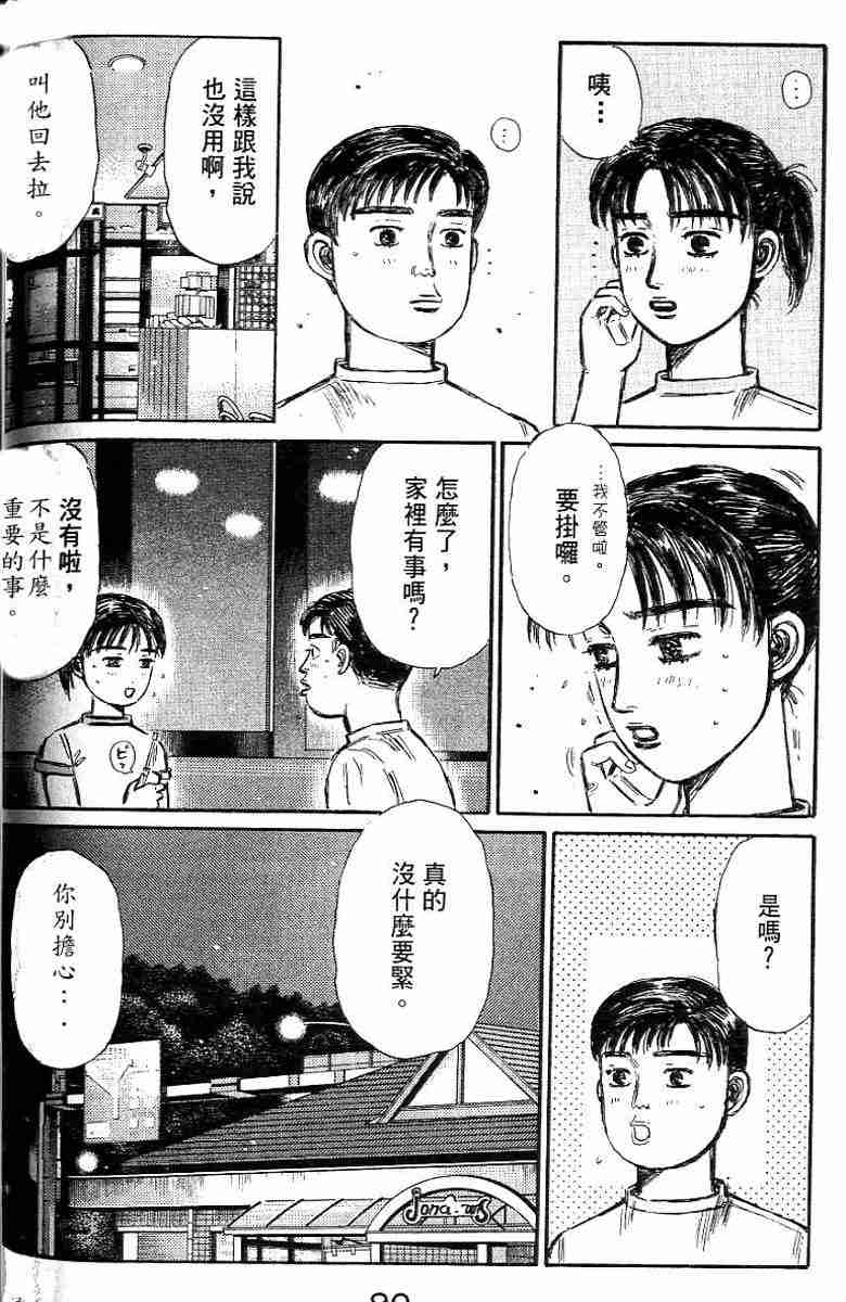 头文字D韩漫全集-第26卷无删减无遮挡章节图片 