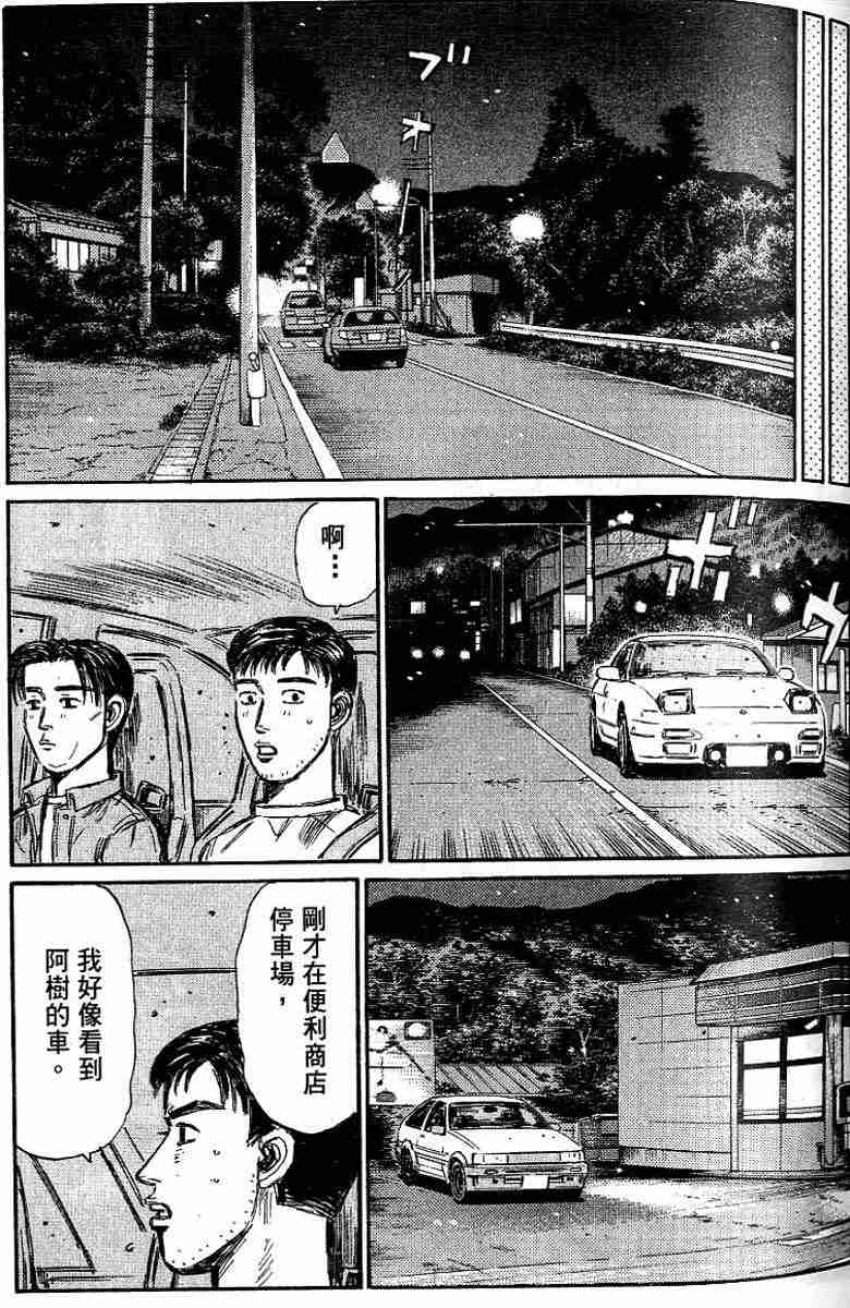头文字D韩漫全集-第26卷无删减无遮挡章节图片 