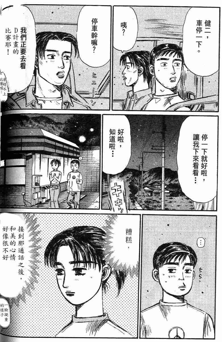 头文字D韩漫全集-第26卷无删减无遮挡章节图片 