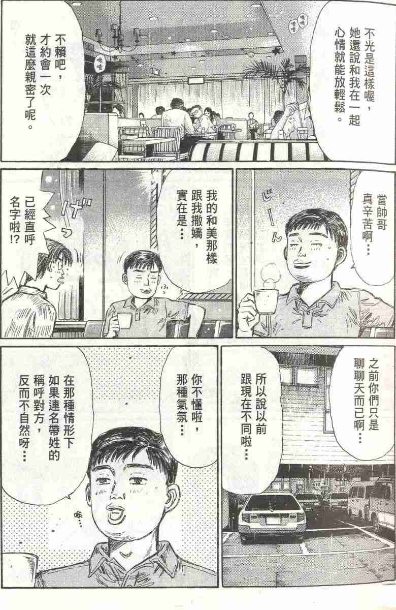头文字D韩漫全集-第26卷无删减无遮挡章节图片 