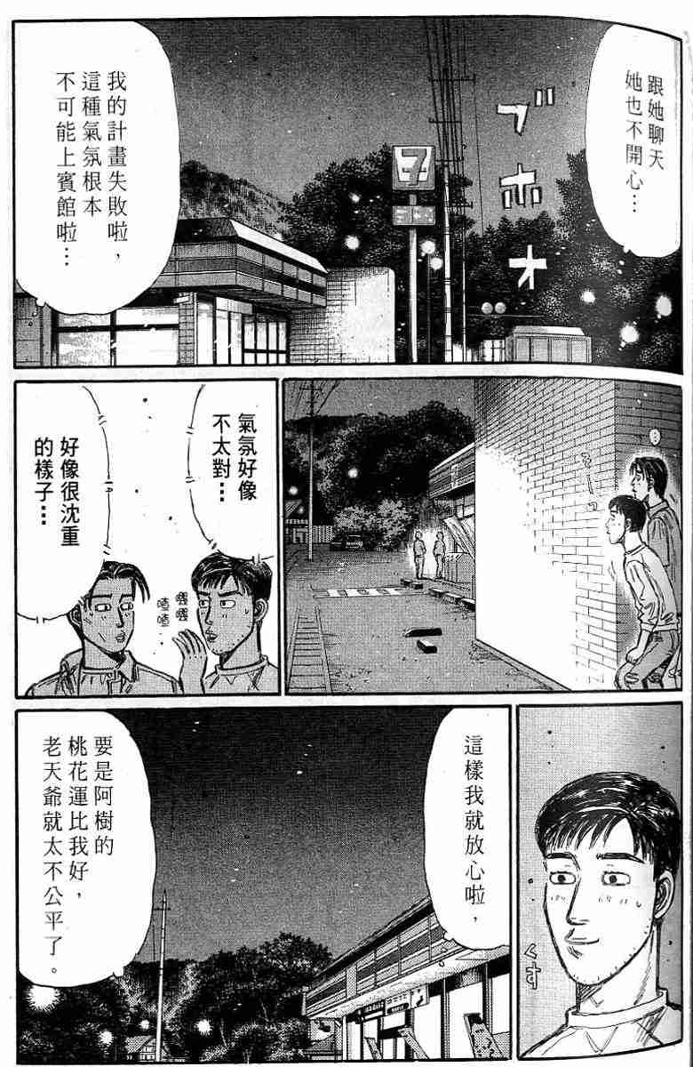 头文字D韩漫全集-第26卷无删减无遮挡章节图片 