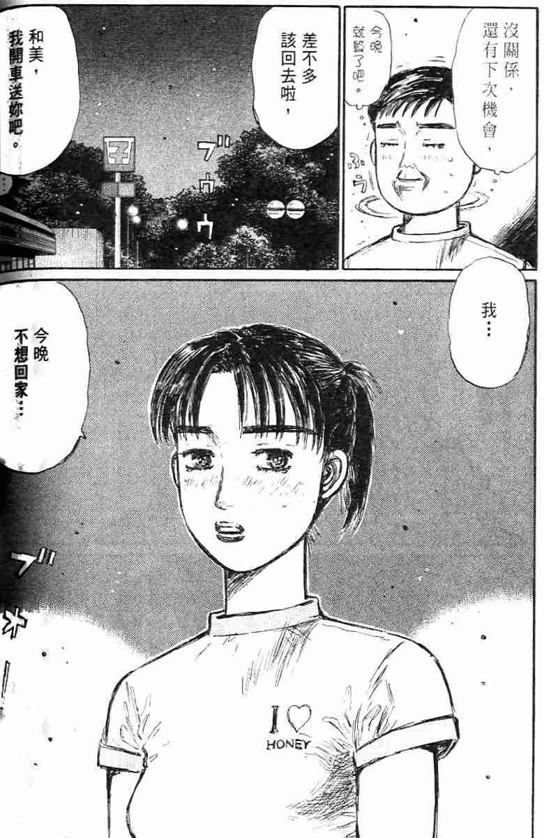 头文字D韩漫全集-第26卷无删减无遮挡章节图片 