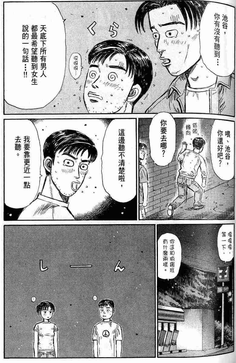 头文字D韩漫全集-第26卷无删减无遮挡章节图片 