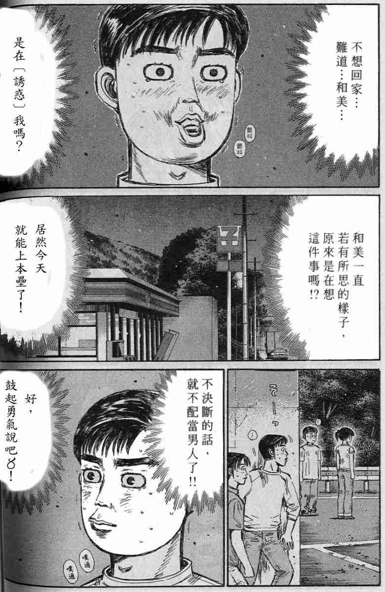 头文字D韩漫全集-第26卷无删减无遮挡章节图片 