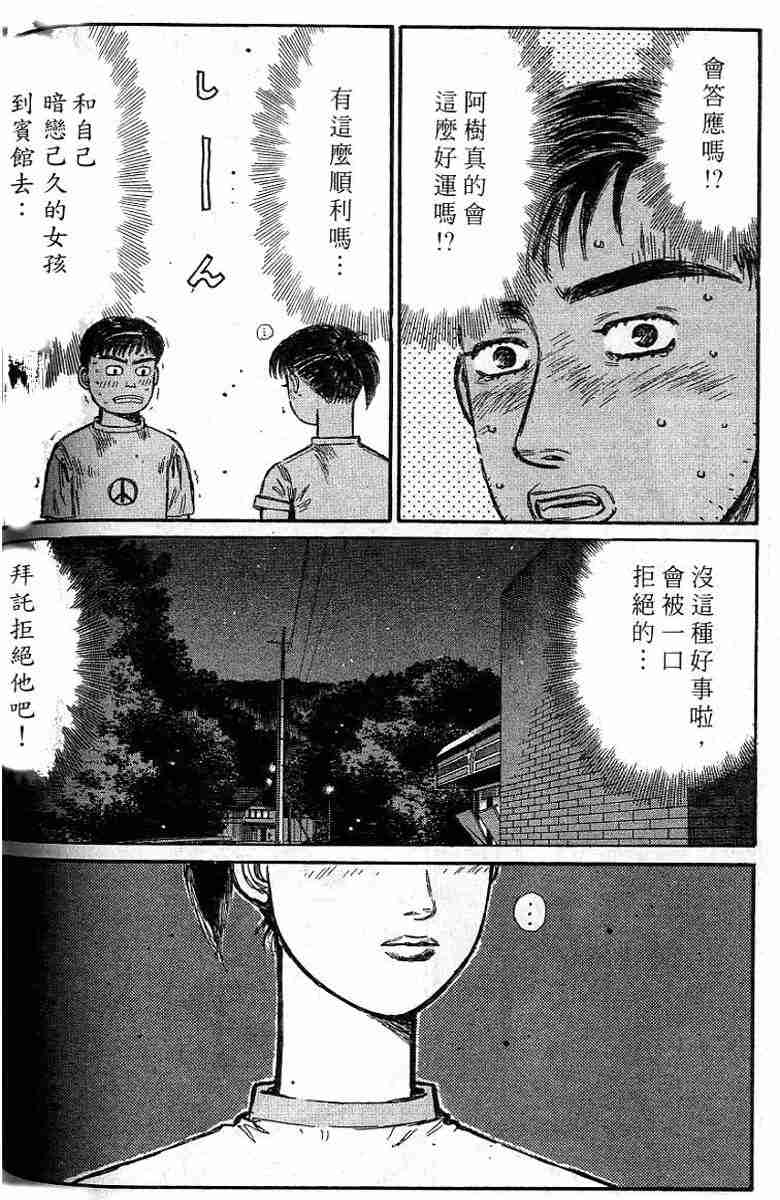 头文字D韩漫全集-第26卷无删减无遮挡章节图片 