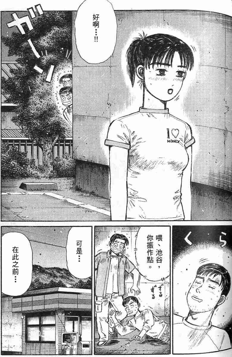 头文字D韩漫全集-第26卷无删减无遮挡章节图片 