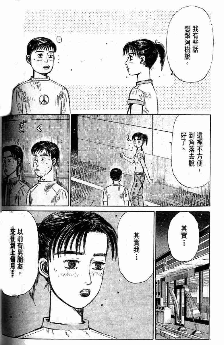 头文字D韩漫全集-第26卷无删减无遮挡章节图片 