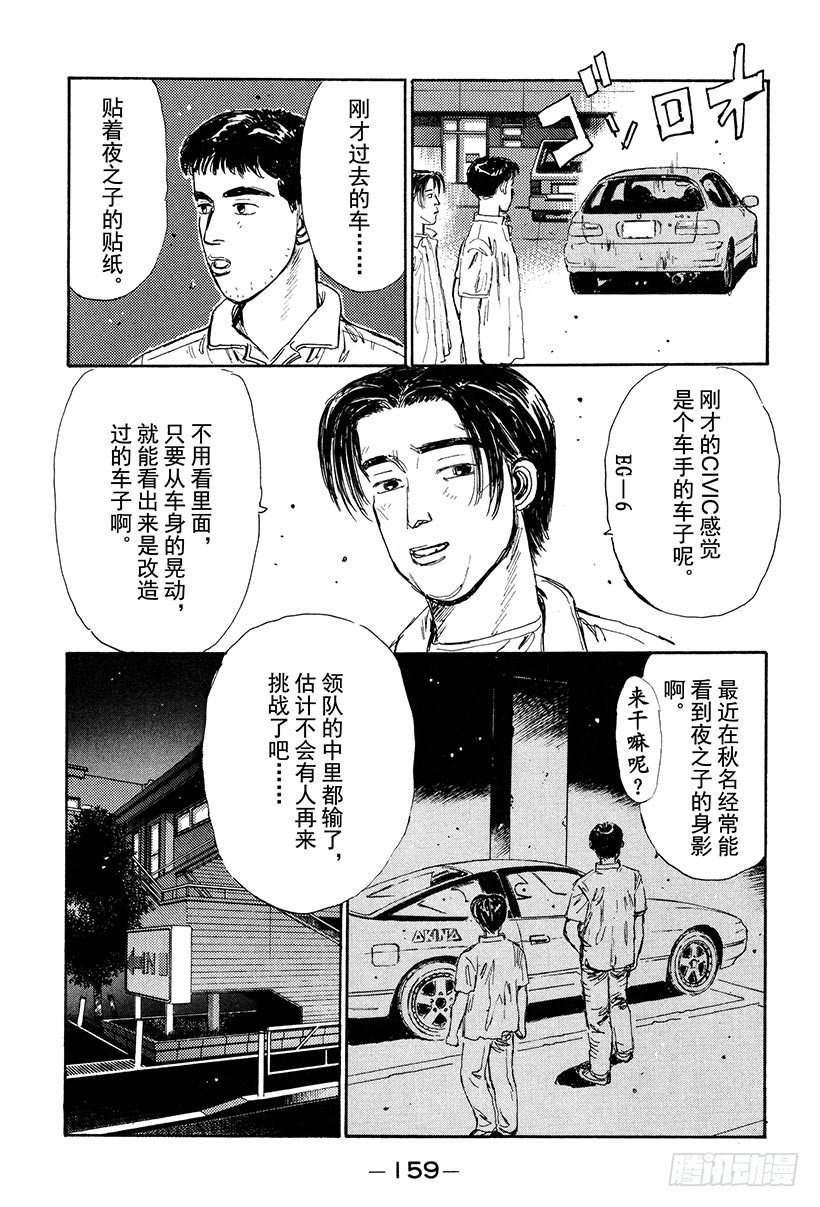 头文字D韩漫全集-Vol.29 另一个下坡传奇人物无删减无遮挡章节图片 