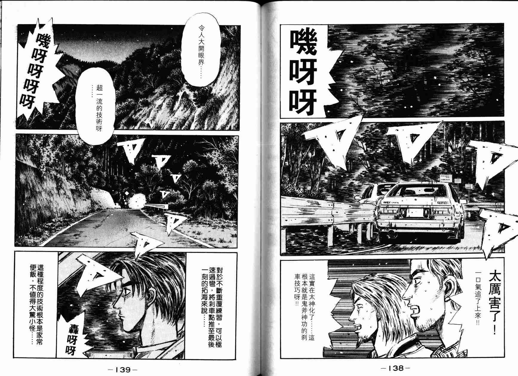 头文字D韩漫全集-第27卷无删减无遮挡章节图片 