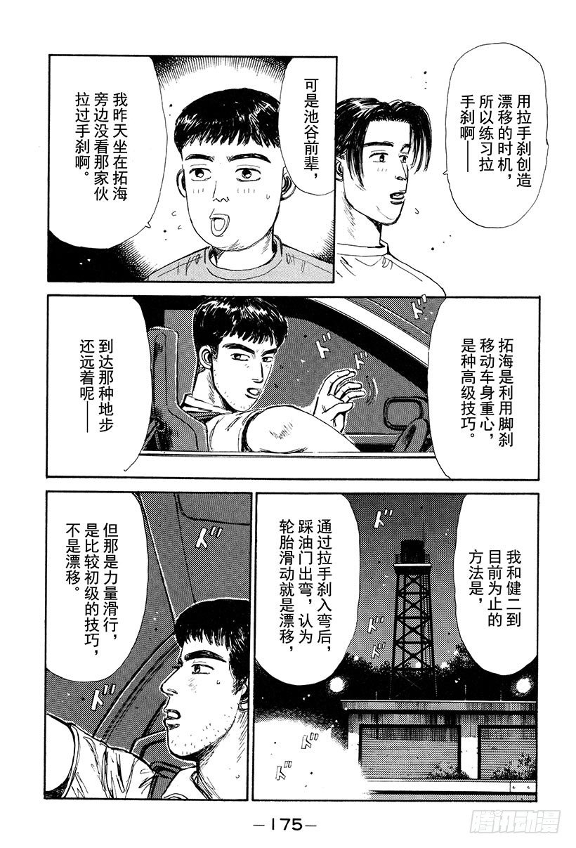 头文字D韩漫全集-Vol.30 危险的慎吾无删减无遮挡章节图片 