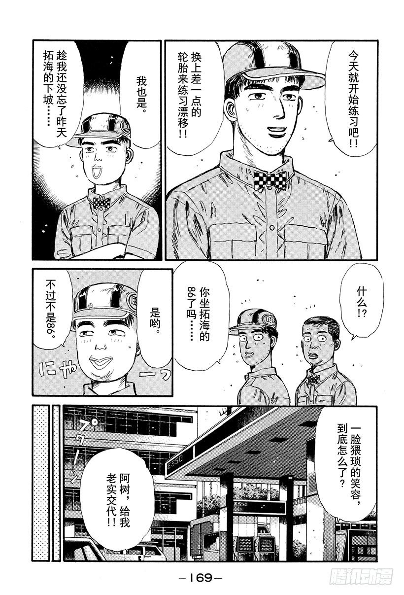 头文字D韩漫全集-Vol.30 危险的慎吾无删减无遮挡章节图片 