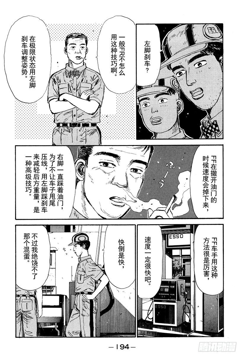 头文字D韩漫全集-Vol.31 拓海VS.慎吾无删减无遮挡章节图片 