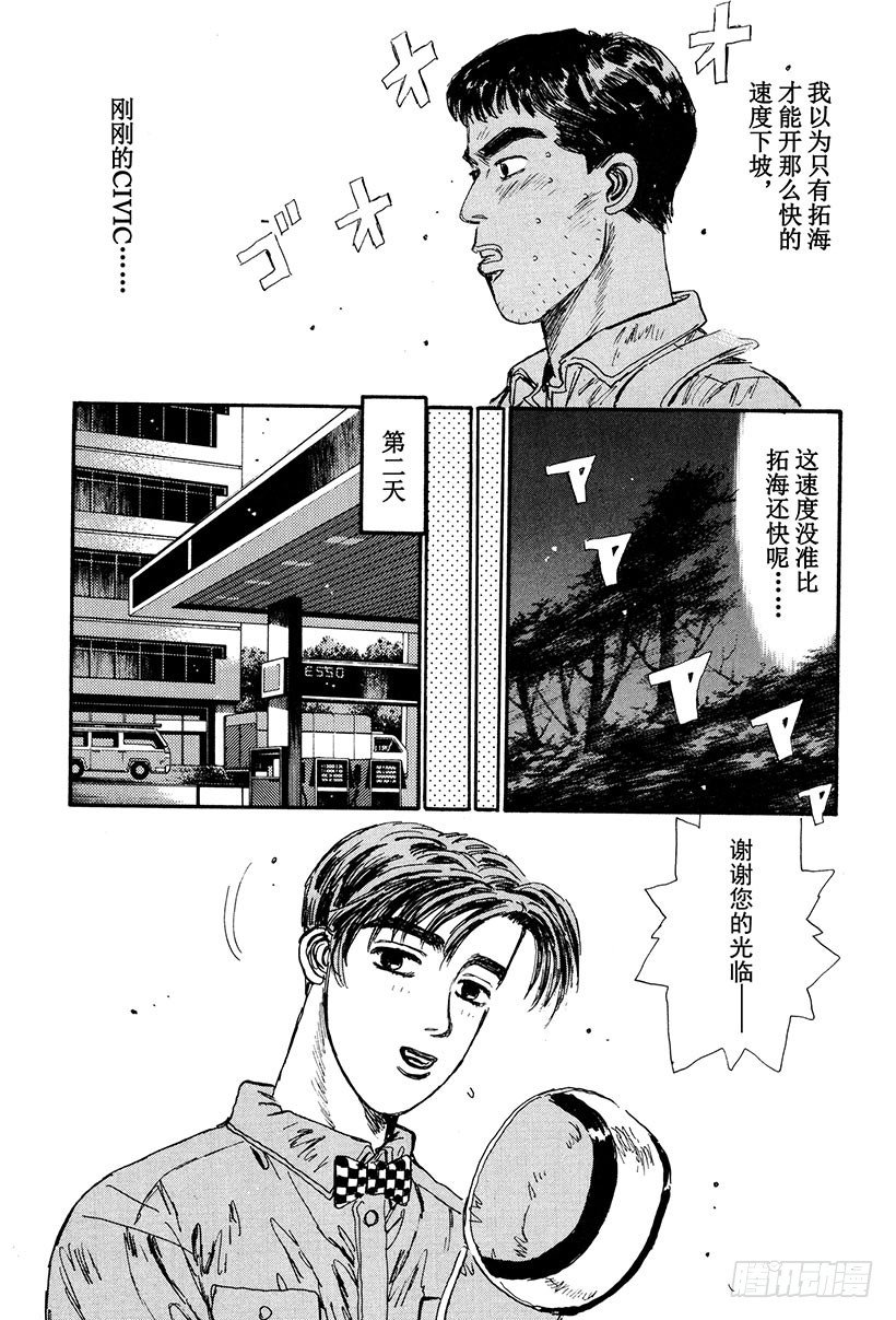 头文字D韩漫全集-Vol.31 拓海VS.慎吾无删减无遮挡章节图片 