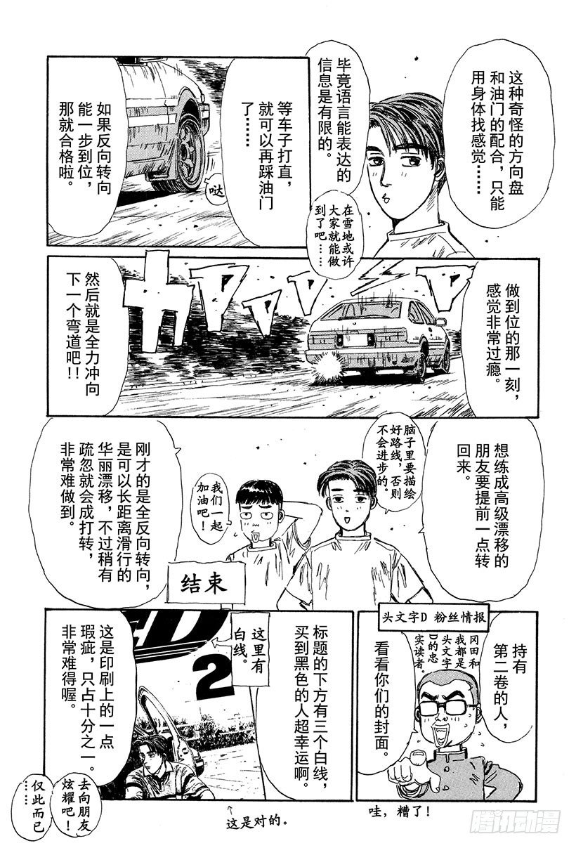 头文字D韩漫全集-Vol.32 疯狂生死战无删减无遮挡章节图片 