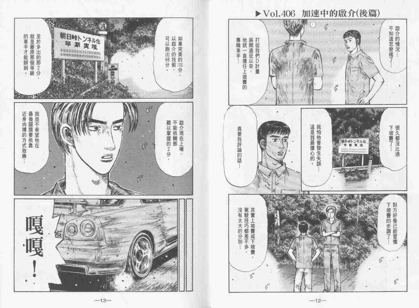 头文字D韩漫全集-第31卷无删减无遮挡章节图片 