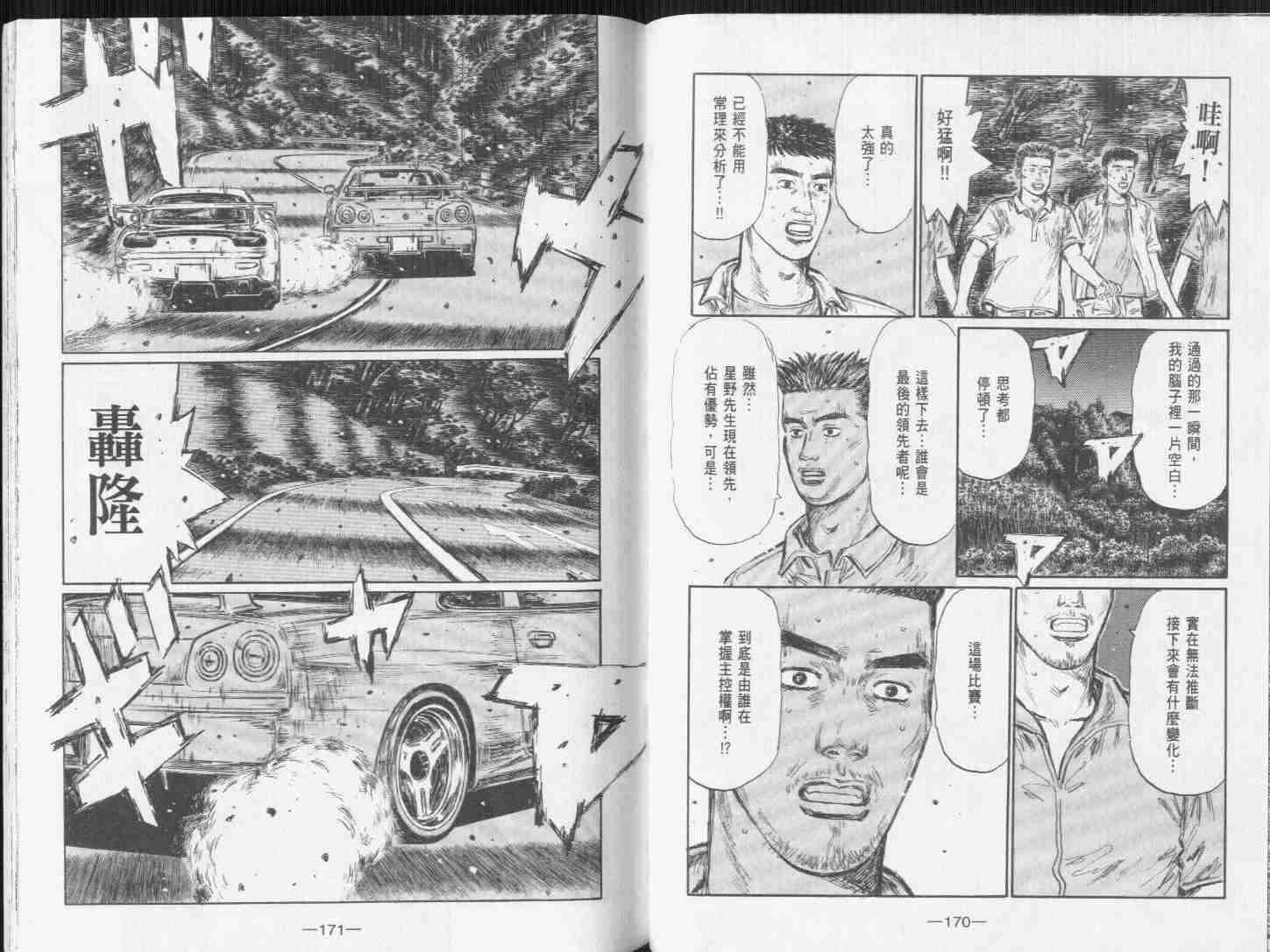 头文字D韩漫全集-第31卷无删减无遮挡章节图片 