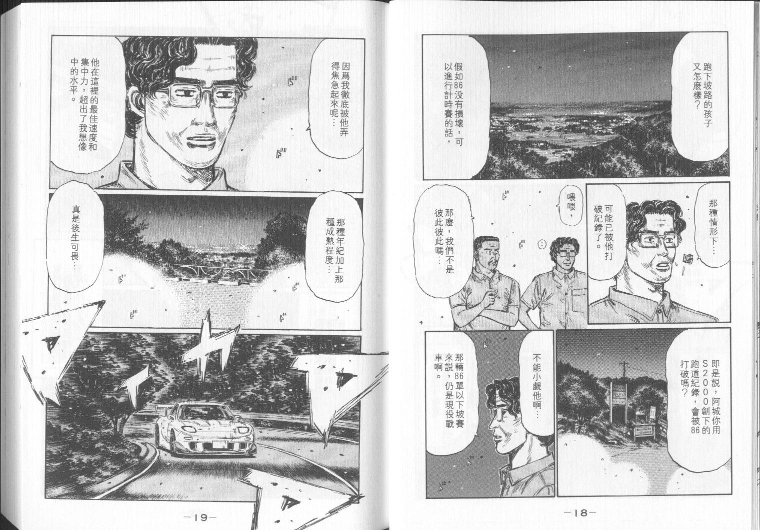 头文字D韩漫全集-第32卷无删减无遮挡章节图片 