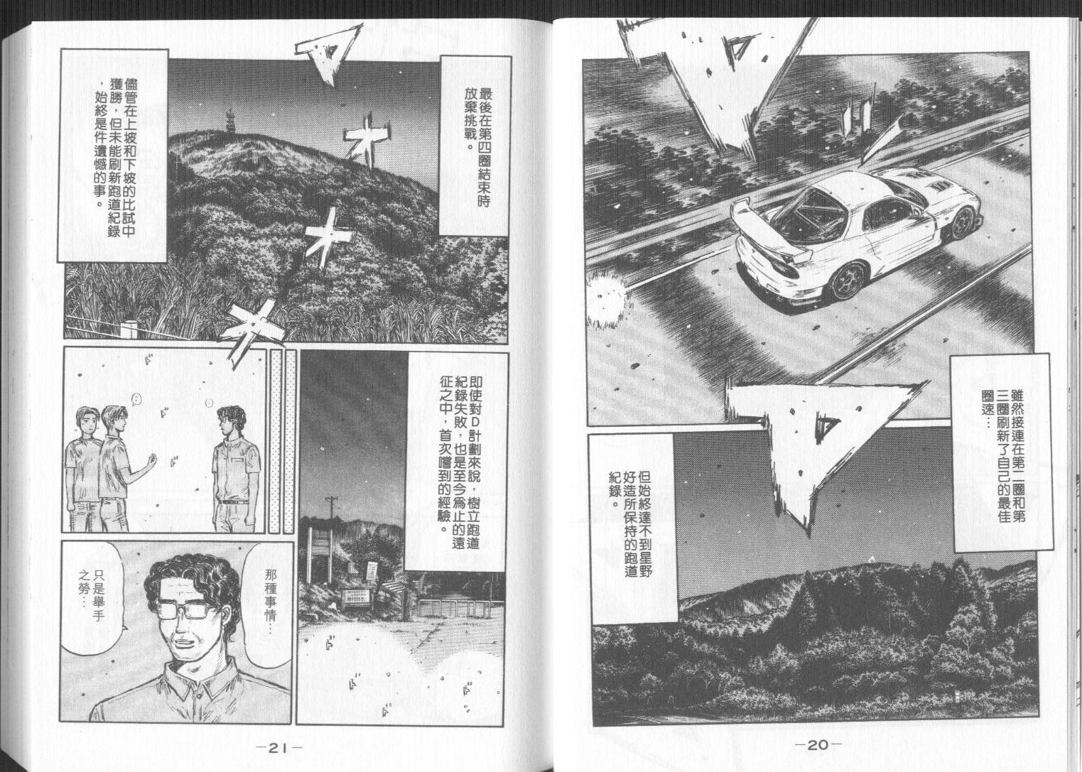头文字D韩漫全集-第32卷无删减无遮挡章节图片 