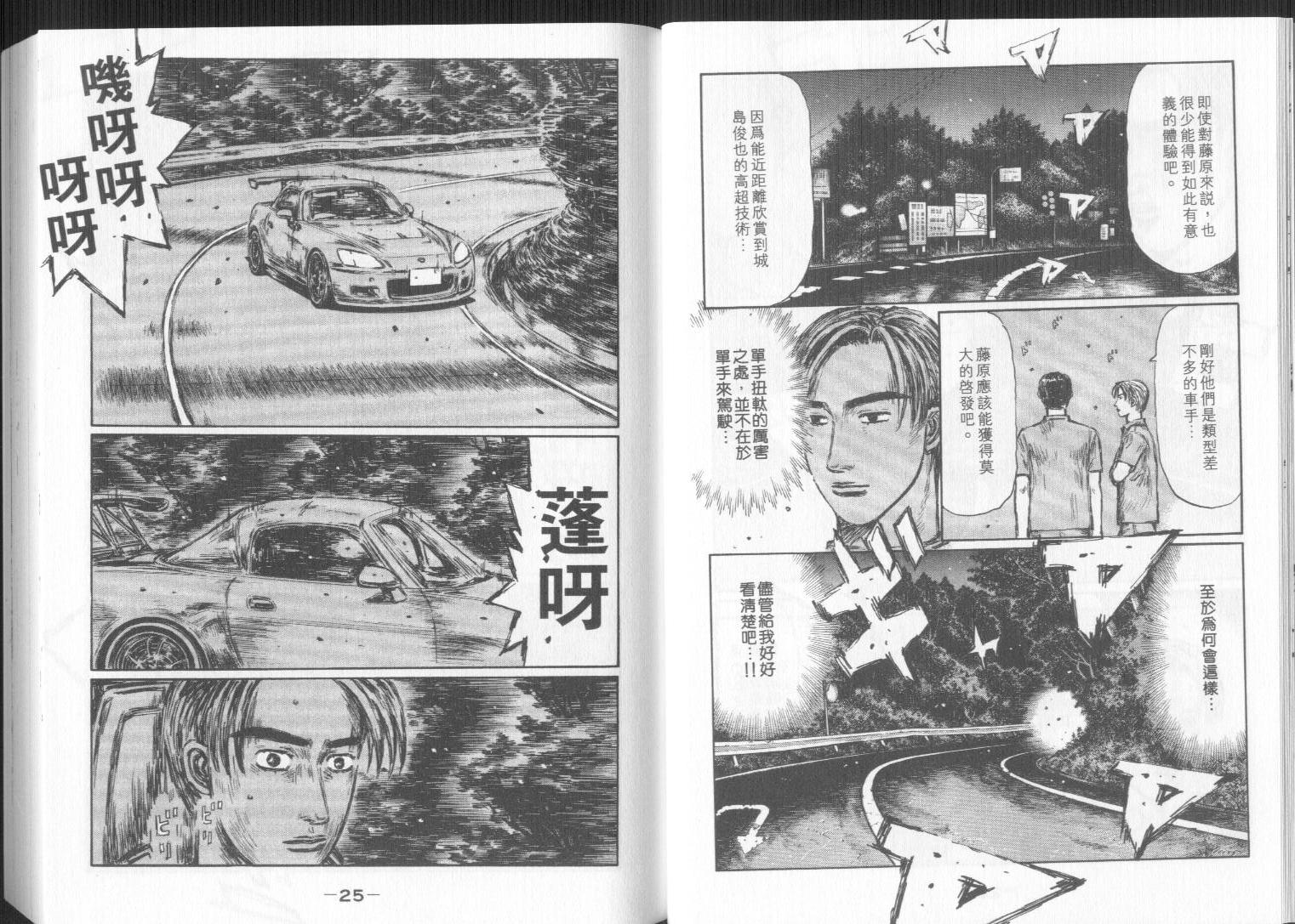 头文字D韩漫全集-第32卷无删减无遮挡章节图片 