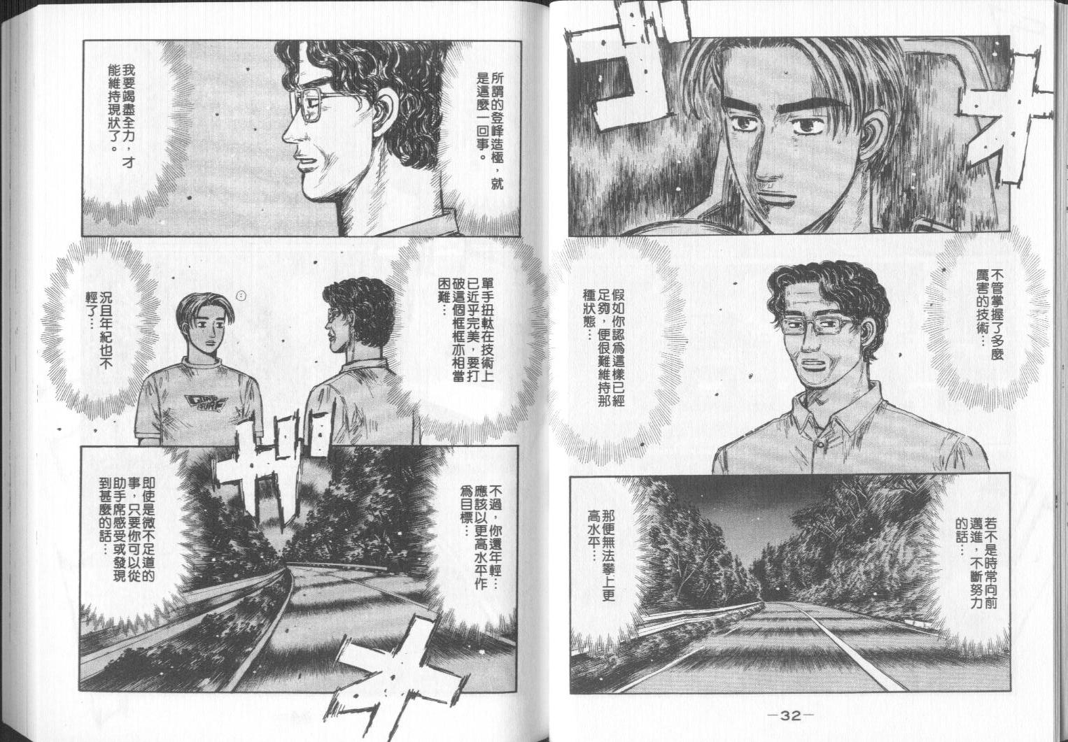 头文字D韩漫全集-第32卷无删减无遮挡章节图片 