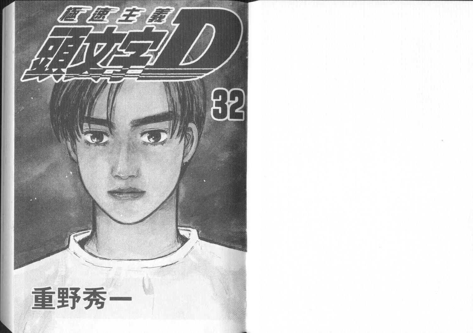 头文字D韩漫全集-第32卷无删减无遮挡章节图片 
