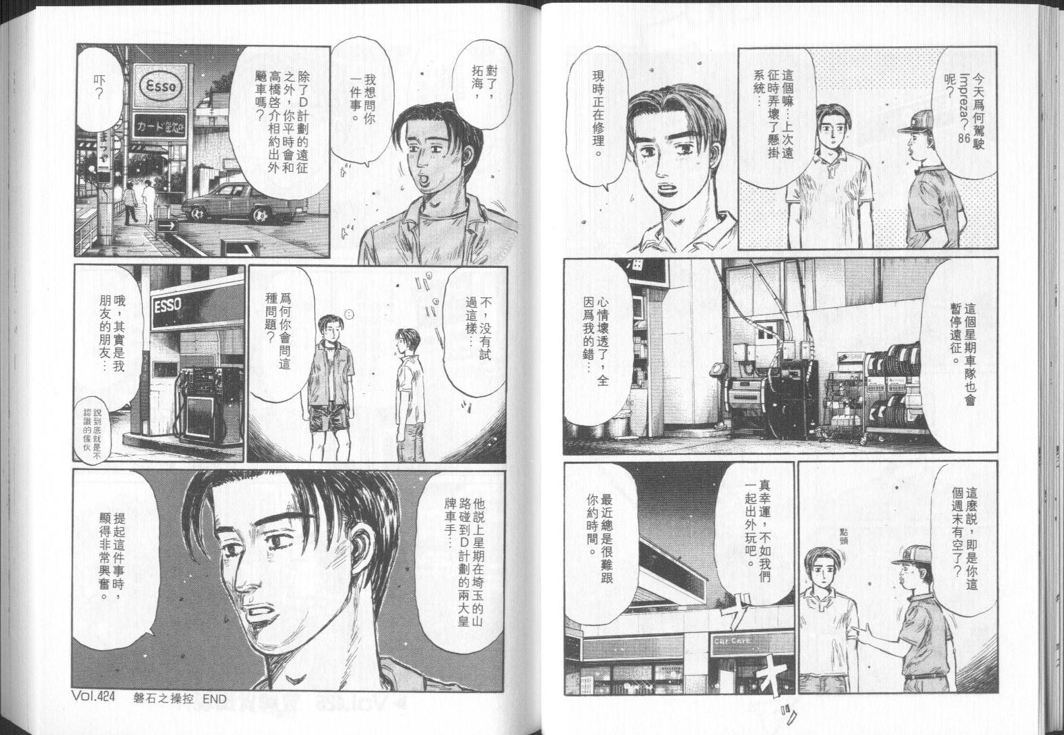 头文字D韩漫全集-第32卷无删减无遮挡章节图片 