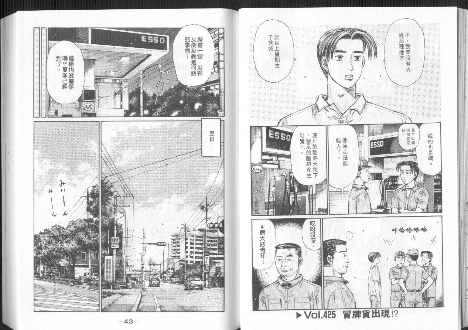 头文字D韩漫全集-第32卷无删减无遮挡章节图片 