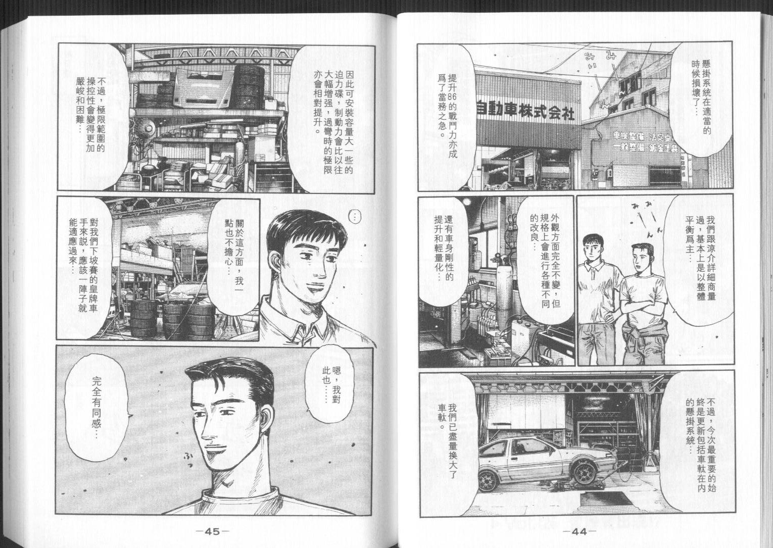 头文字D韩漫全集-第32卷无删减无遮挡章节图片 