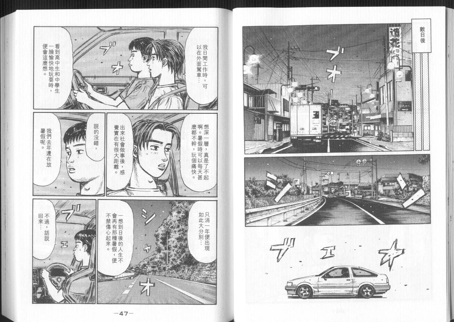 头文字D韩漫全集-第32卷无删减无遮挡章节图片 