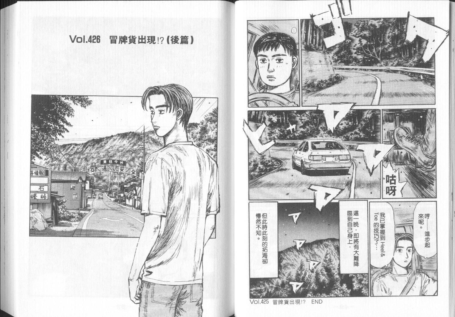 头文字D韩漫全集-第32卷无删减无遮挡章节图片 
