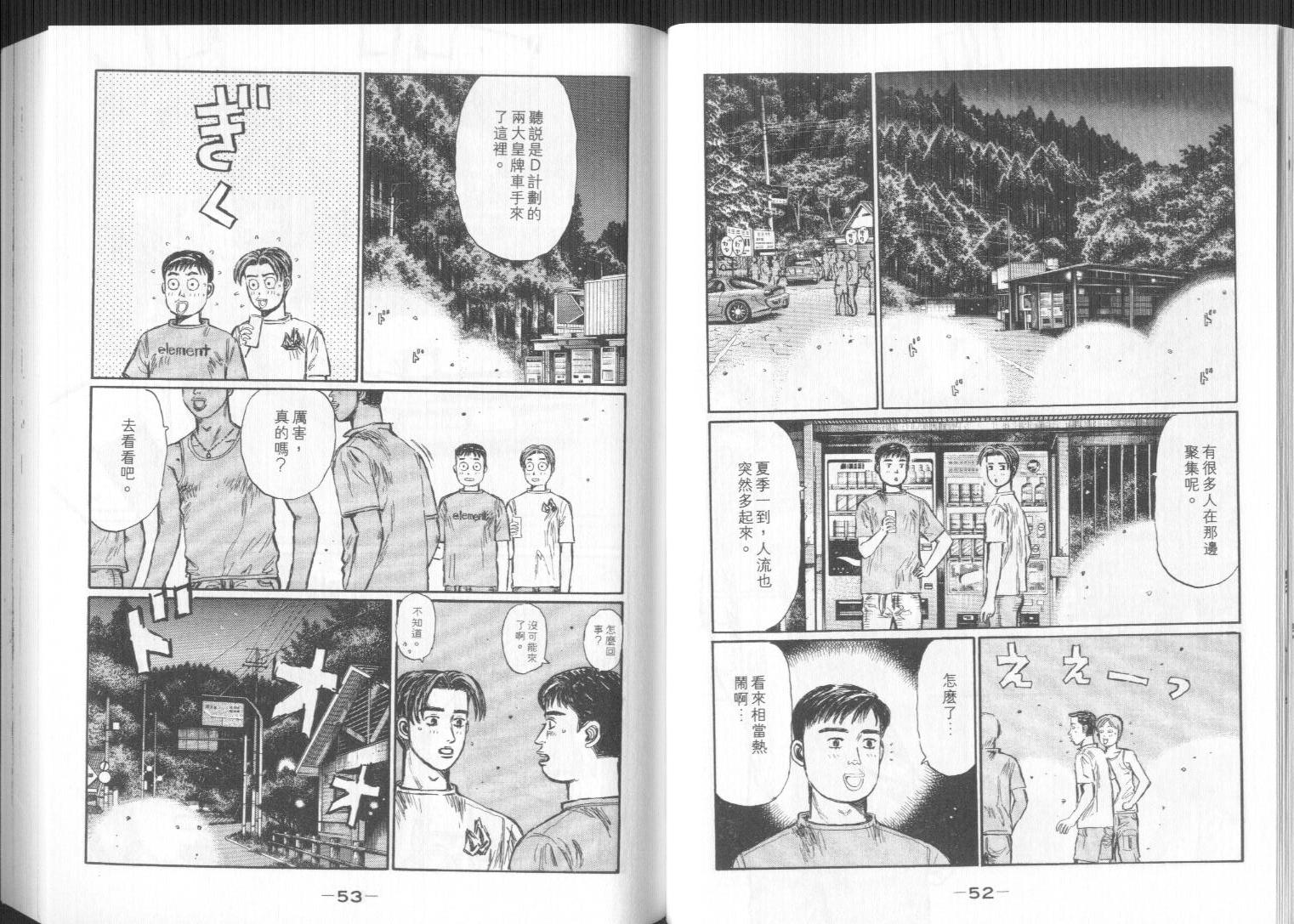 头文字D韩漫全集-第32卷无删减无遮挡章节图片 