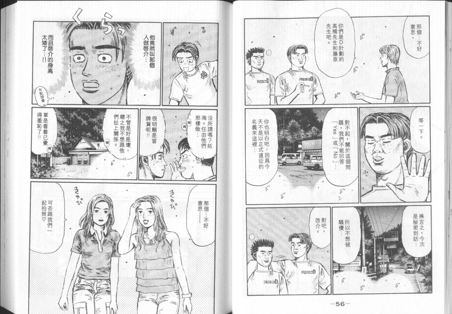 头文字D韩漫全集-第32卷无删减无遮挡章节图片 