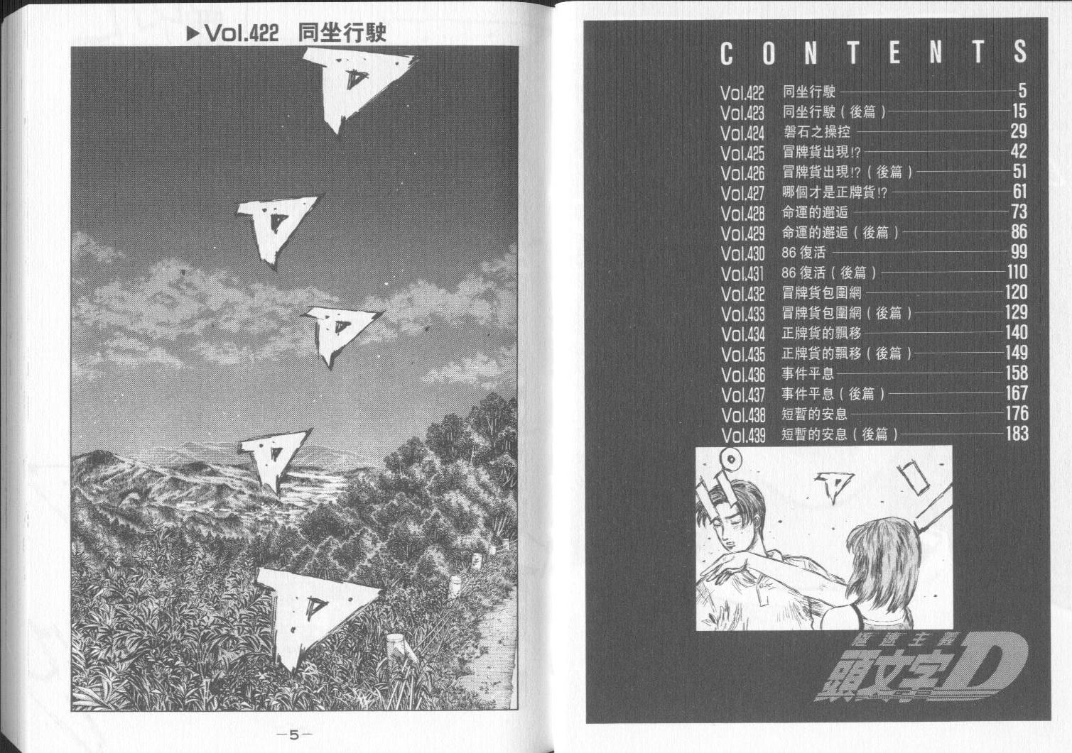 头文字D韩漫全集-第32卷无删减无遮挡章节图片 