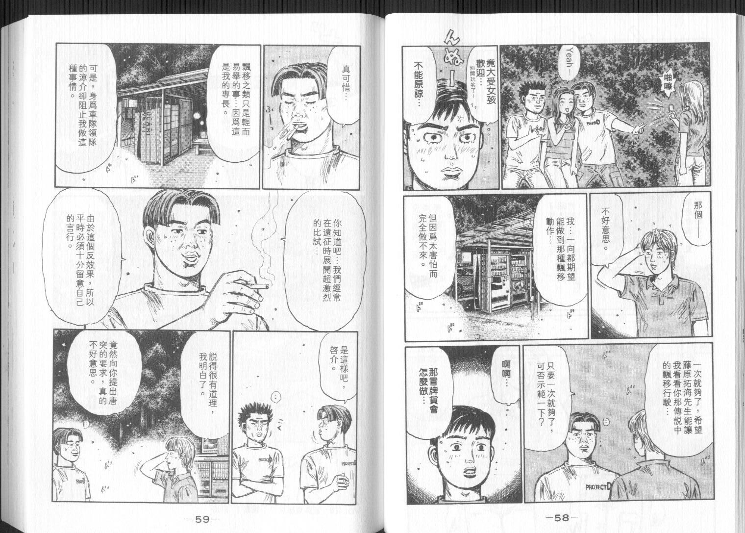 头文字D韩漫全集-第32卷无删减无遮挡章节图片 
